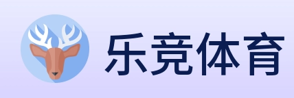 乐竞体育 Logo